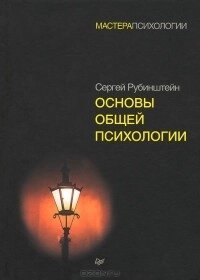 Книга: Основи загальної психології