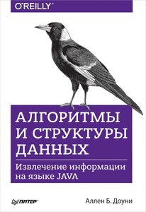 Алгоритми та структури даних. Вилучення інформації мовою Java