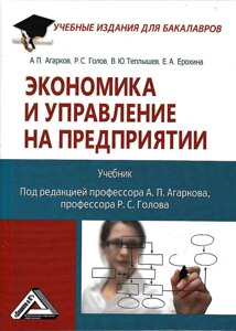 Економіка та управління на підприємстві