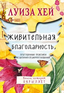 Живильна вдячність