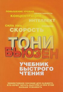 Підручник швидкого читання