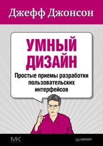 Книга: Розумний дизайн