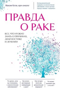 Священний котел. Психотерапія як духовна практика