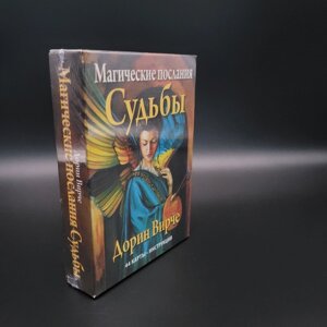Книга: Магічні послання Долі. Таро. Карти