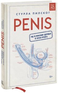 Книга: Penis. Гід із чоловічого здоров'я від лікаря-уролога