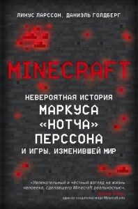 Книга: Minecraft. Неймовірна історія Маркуса "Нотча" Перссона та ігри, що змінила світ
