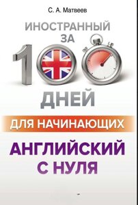 Книга: Англійська з нуля