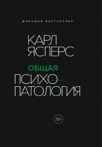 Книга: Загальна психопатологія
