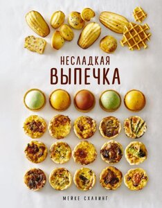 Книга: Несолодка випічка