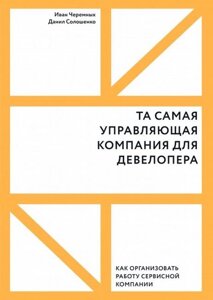 Розпродаж. Акція. Та сама керуюча компанія для девелопера. Як організувати роботу сервісної компанії
