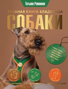 Головна книга власника собаки