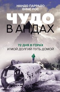 Диво в Андах. 72 дні в горах і мій довгий шлях додому