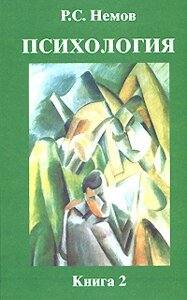 Психологія. Книга 2. Психологія освіти