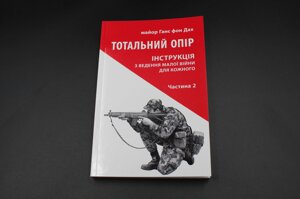 ТОТАЛЬНИЙ ОПІР інструкція з ведення малої війни ч. 2 Астролябія