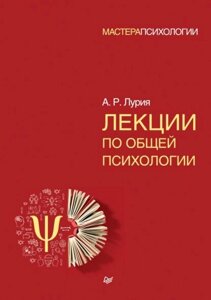 Книга: Лекції із загальної психології