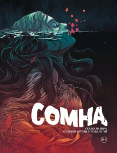 Сомна. Казка на ніч