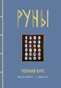 Книга: Руни. Повний курс