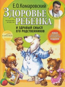 Здоров'я дитини та здоровий глузд її родичів (тв)