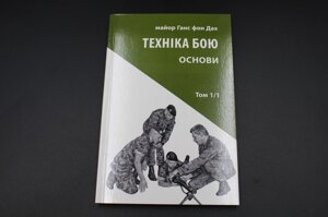 ТЕХНІКА БОЮ основи т. 1/1 Астролябія