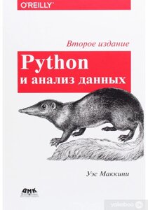 Python та аналіз даних. Друге видання