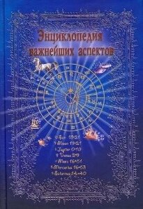 Книга: Як прочитати гороскоп
