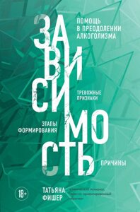 Залежність. Тривожні ознаки алкоголізму, причини, допомога в подоланні