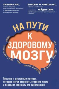 На шляху до здорового мозку. Прості та доступні методи, які можуть відтермінувати старіння мозку та дадуть змогу