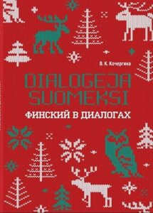 Книга: Фінський у діалогах