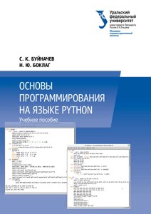 Основи програмування мовою Python