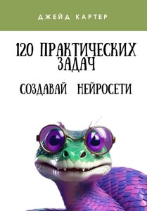 120 практичних завдань