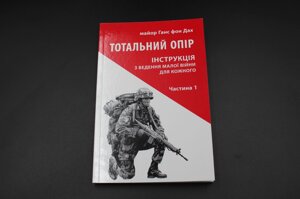 ТОТАЛЬНИЙ ОПІР інструкція з ведення малої війни ч. 1 Астролябія