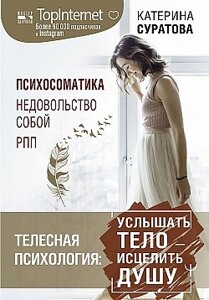 Тілесна психологія: почути тіло – зцілити душу