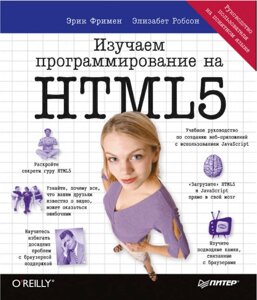 Вивчаємо програмування на HTML5