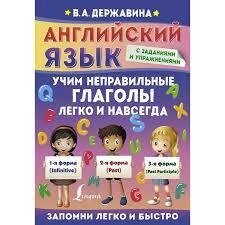 Англійська мова. Неправильні дієслова