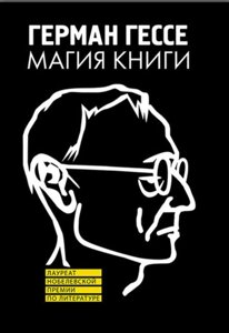 Книга: Магія книги. Есе про літературу
