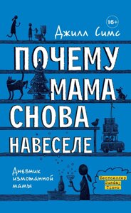 Чому мама знову напідпитку