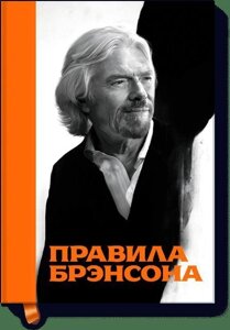 Розпродаж. Акція. Правила Бренсона