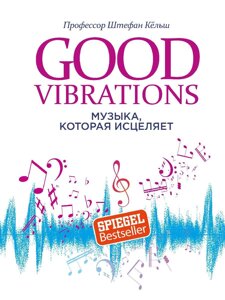 Good Vibrations. Музика, яка зцілює