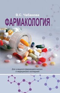 Книга: Фармакологія