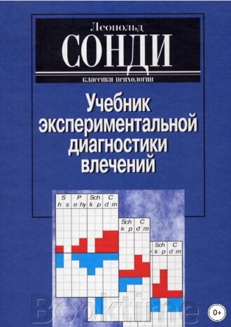 Підручник експериментальної діагностики потягів від компанії Booktime - фото 1