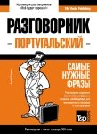 Португальський розмовник та міні-словник від компанії Booktime - фото 1