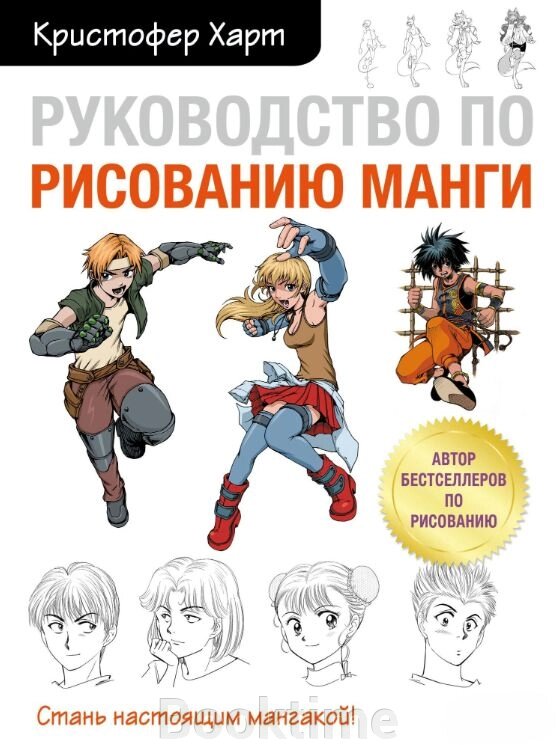 Посібник із малювання манги від компанії Booktime - фото 1