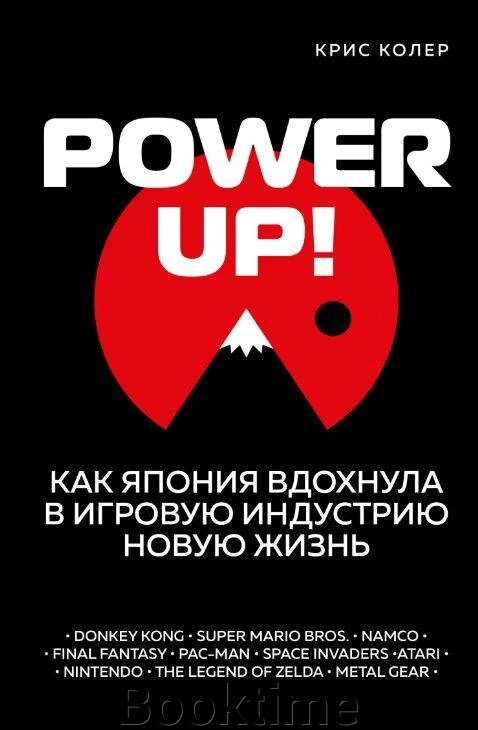 Power Up! Як Японія вдихнула в ігрову індустрію нове життя від компанії Booktime - фото 1