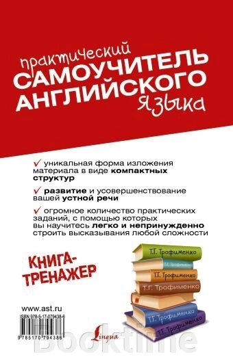 Практичний самовчитель англійської мови від компанії Booktime - фото 1