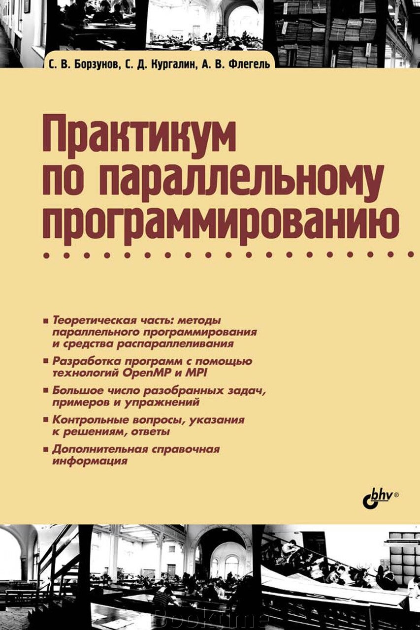 Практикум з паралельного програмування від компанії Booktime - фото 1