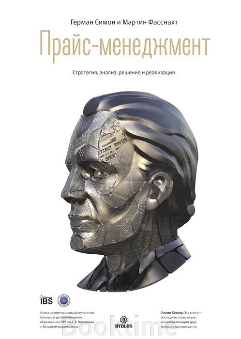 Прайс-менеджмент. Стратегія, аналіз, рішення та реалізація від компанії Booktime - фото 1