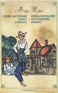 Пригоди Тома Сойєра. Пригоди Гекльберрі Фінна. Марк Твен від компанії Booktime - фото 1