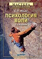 Психологія волі 2-ге вид. перероблене та доповнене від компанії Booktime - фото 1