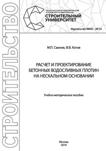 Розрахунок та проектування бетонних водозливних гребель на нескельній основі