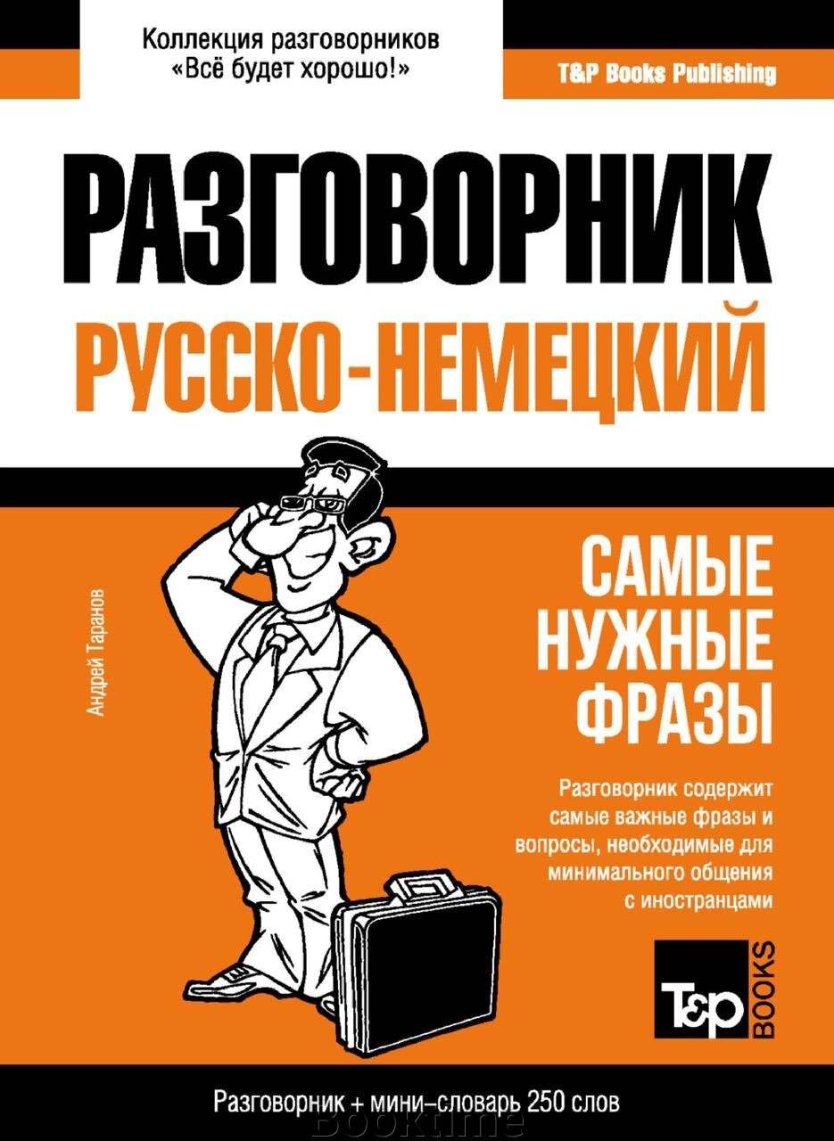 Російсько-німецький розмовник та міні-словник від компанії Booktime - фото 1